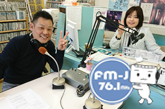 FM-J 76.1mHz 快眠の番組出演中
